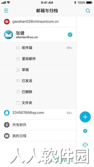 沃邮箱app下载