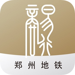 郑州地铁商易行v2.6.4 安卓版