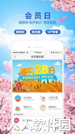 驴妈妈旅游app下载