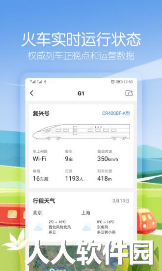 高铁管家app下载