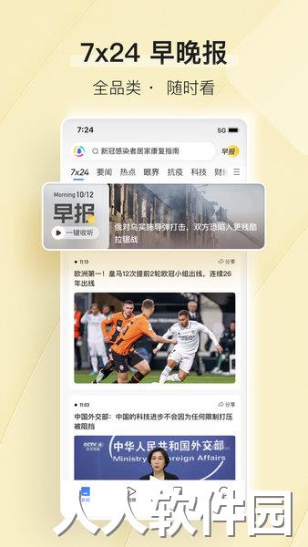 腾讯新闻app下载
