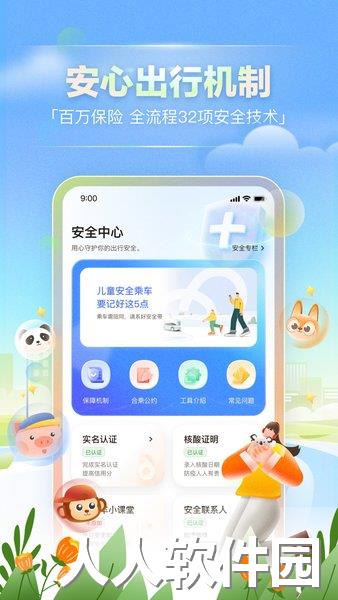 嘀嗒出行app下载