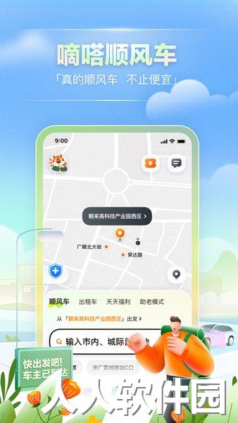 嘀嗒出行安卓版下载