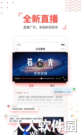 南方plus app下载