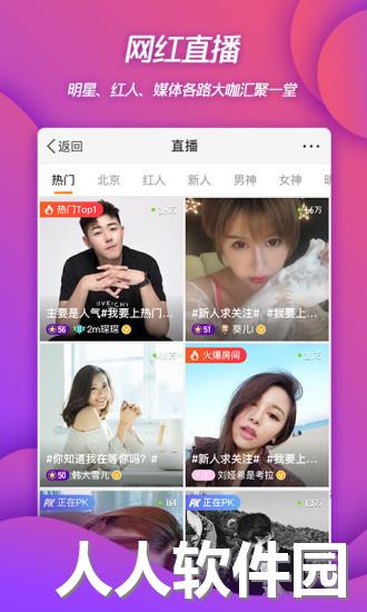新浪微博app下载
