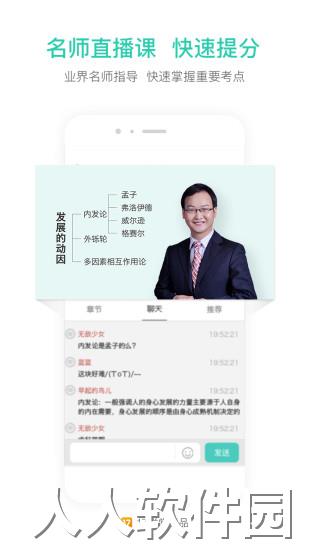 一起考教师