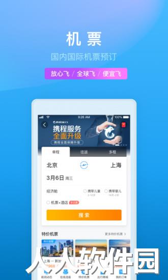 携程旅行安卓版下载