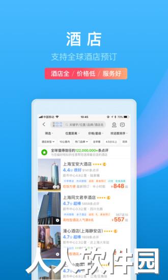 携程旅行app下载