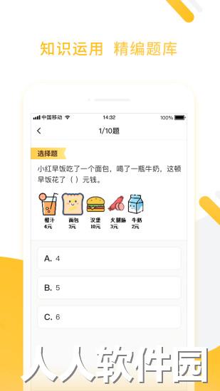 小猿口算app下载