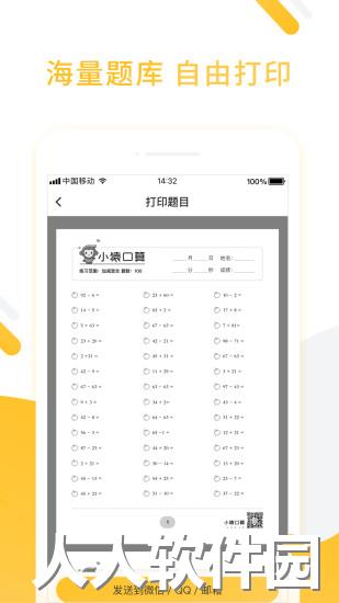 小猿口算app下载