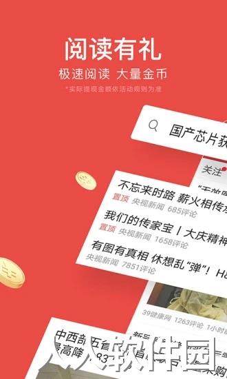 今日头条极速版app下载
