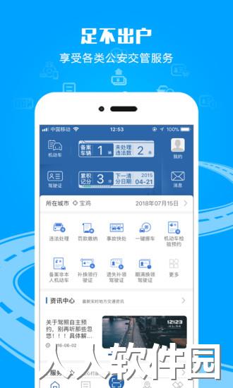 河南交警12123app