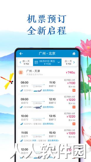 南方航空app下载