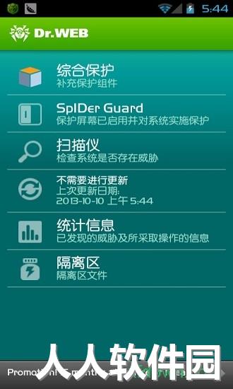 大蜘蛛杀毒软件手机版