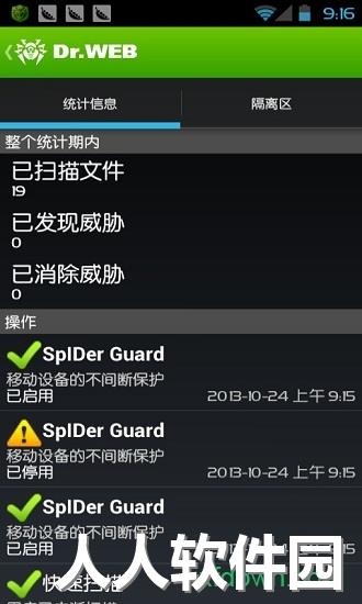 大蜘蛛杀毒软件最新版