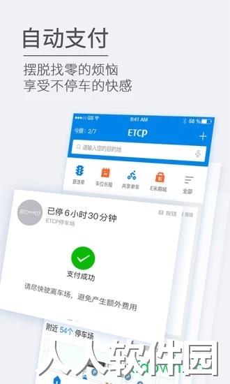 etcp停车客户端