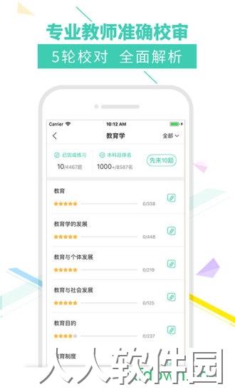 我爱教师手机客户端