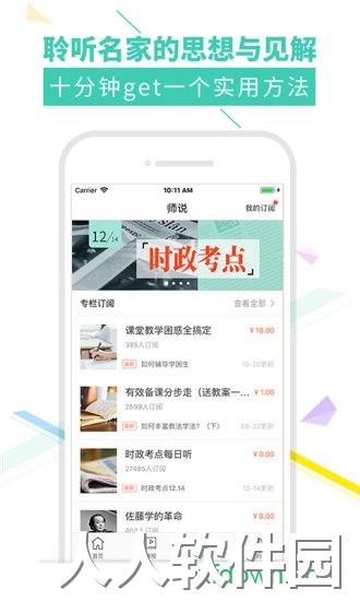 我爱教师app下载