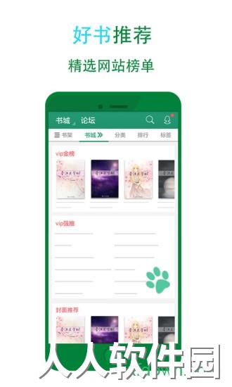 晋江小说手机版