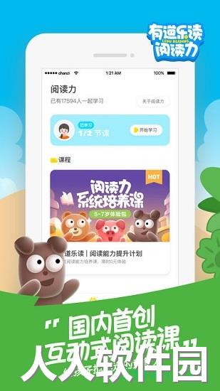 有道乐读app下载