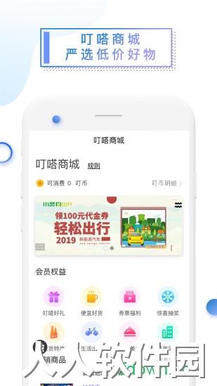 叮嗒出行下载