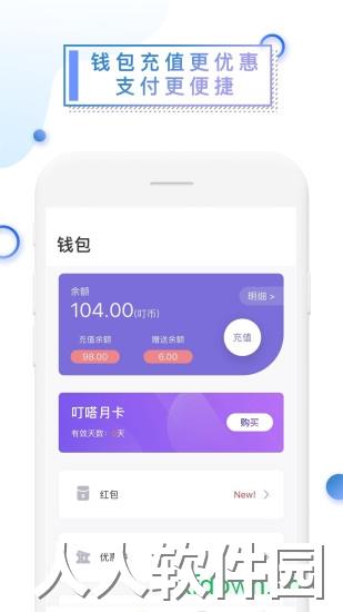 叮嗒出行最新版