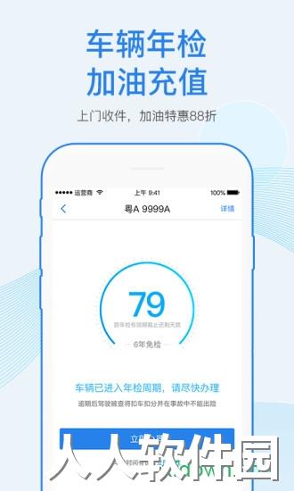 车行易查违章手机版