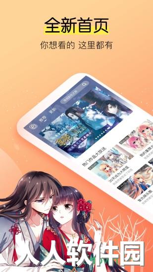 飒漫画app下载