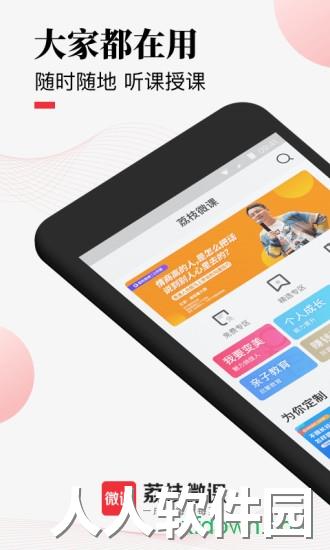 荔枝微课app
