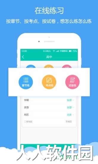 菁优网手机版