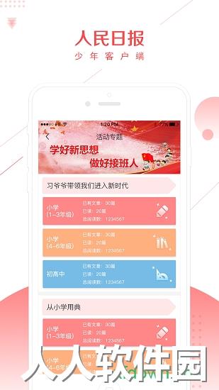 人民日报少年客户端app下载