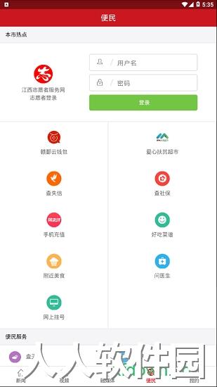 江西新闻app下载