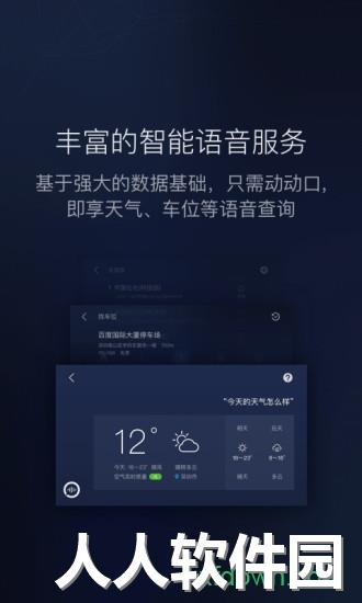 百度carlife客户端