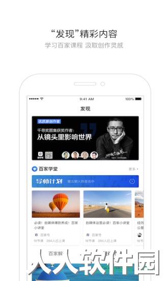 百家号安卓版下载
