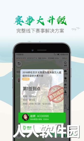 两步路户外助手app下载