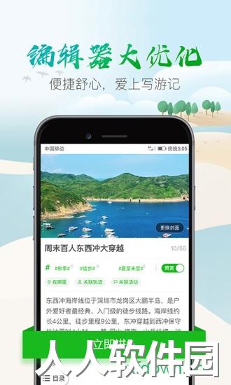 两步路户外助手手机版