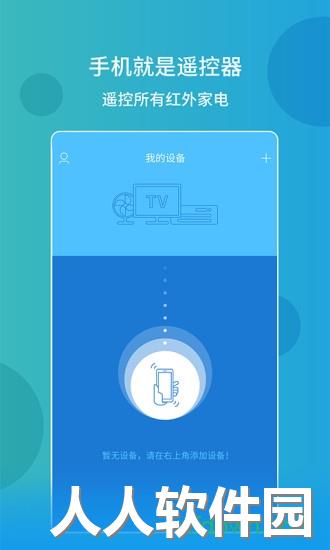 万能空调遥控器安卓版下载