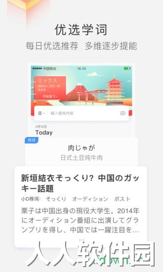 沪江小d词典app下载