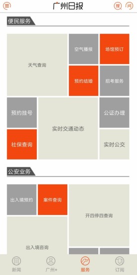 广州日报手机版