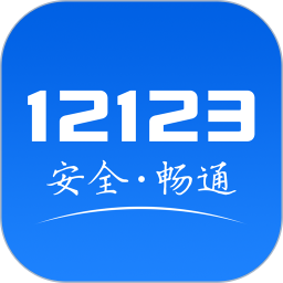 河南交警12123最新版本v2.9.1 安卓版