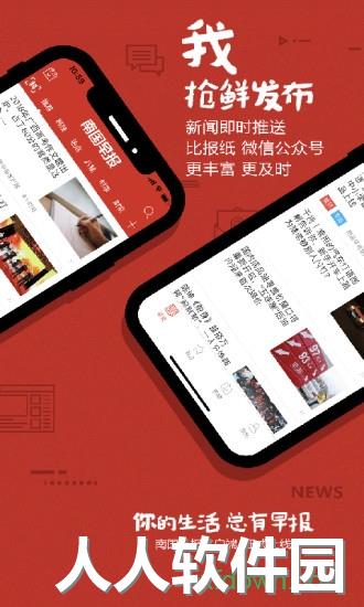 南国早报最新版