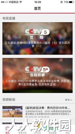 央视体育vip破解版
