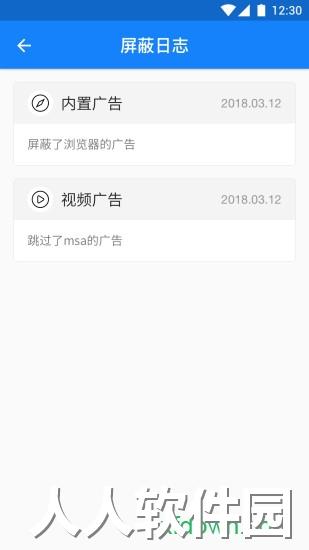 广告净化神器