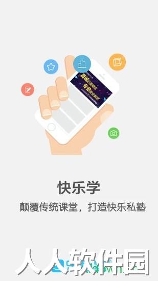 乐私塾手机版