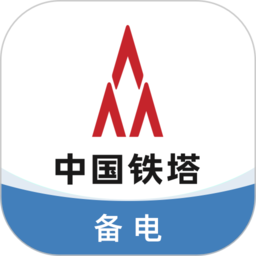 铁塔备电服务最新版v5.1.0 安卓版