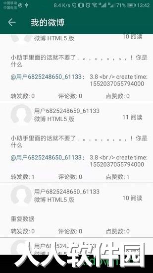 微博小助手手机版