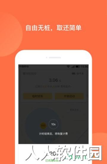 人民出行手机下载