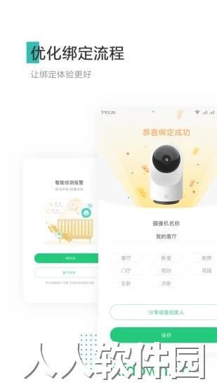 小蚁摄像机客户端