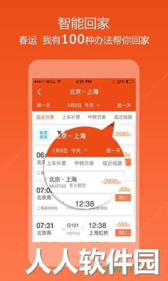 去哪儿火车票app下载