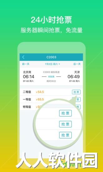 去哪儿火车票手机客户端